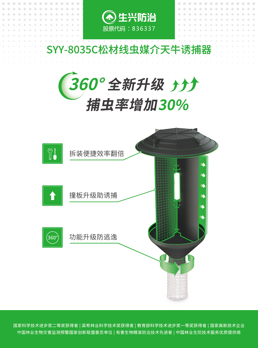 SYY-8035C松墨天牛诱捕器a.jpg