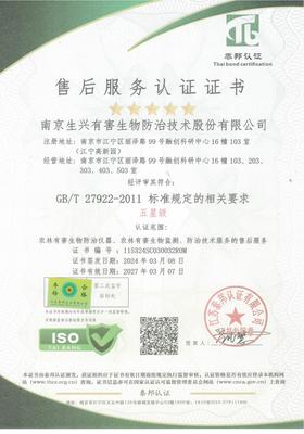 售后服务认证证书