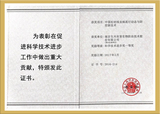 生兴防治荣誉奖项