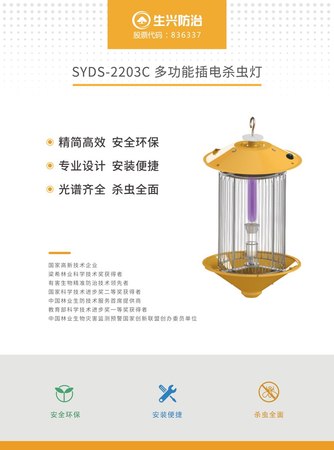 SYDS-2203C多功能插电杀虫灯a.png