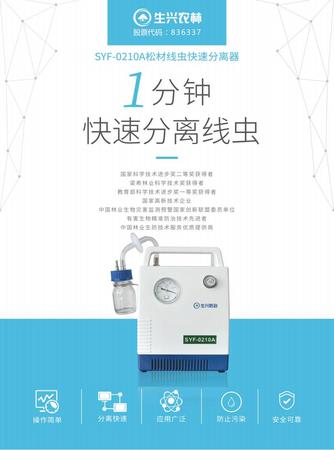 SYF-0210A松材线虫快速分离器_aV2.jpg