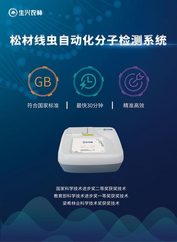 BX-16松材线虫自动化分子检测系统v202404.p1.png