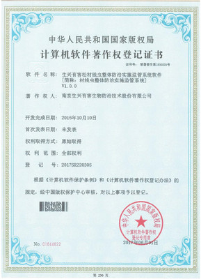 松材线虫综合防治实施监管系统