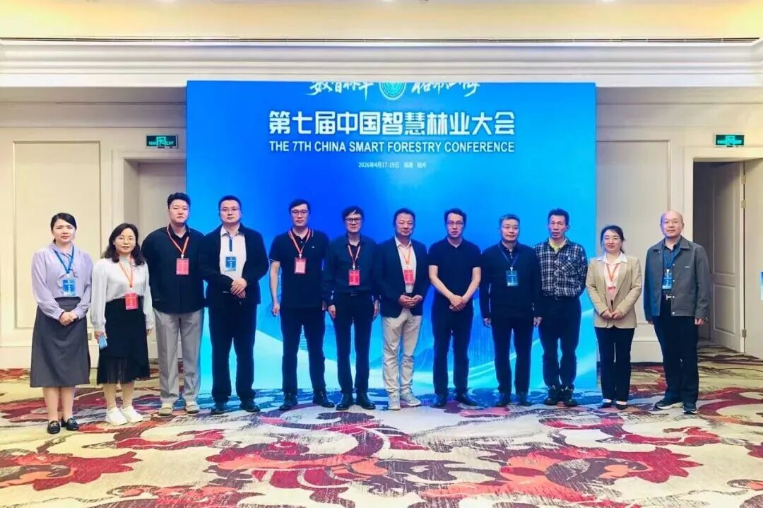 中国智慧林业大会林草灾害与智慧保护分会场