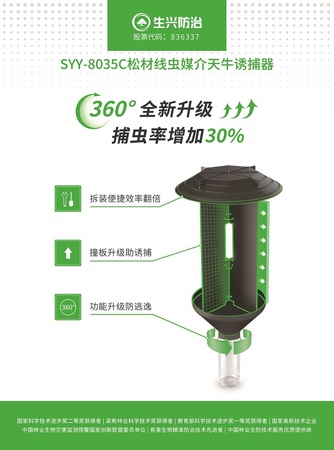 SYY-8035C松墨天牛诱捕器202206a.jpg