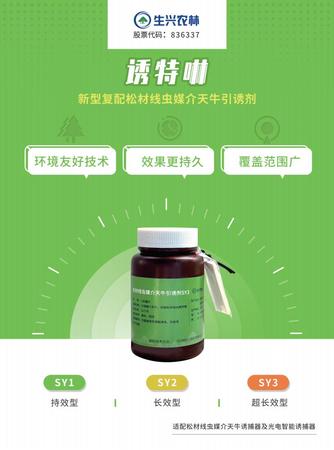 天牛引诱剂产品彩页