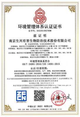 环境管理体系认证证书