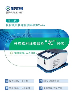 松材线虫快速检测系统产品彩页