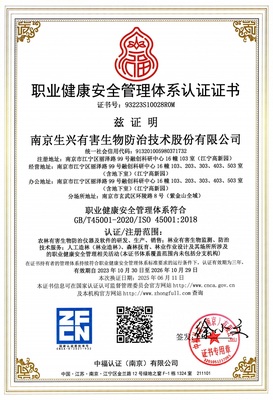 职业健康安全管理体系认证证书