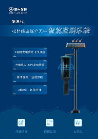 天牛智能监测系统产品彩页