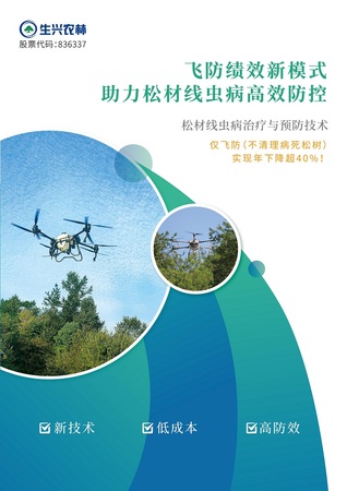 松材线虫病飞防绩效防治模式