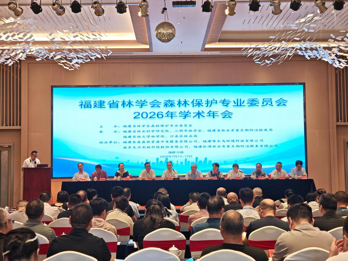 202607福建森保学术年会1.png
