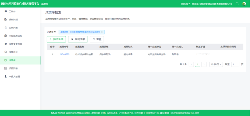 松材线虫病防控新型药剂研发与应用