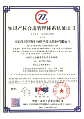 知识 合规管理体系认证证书