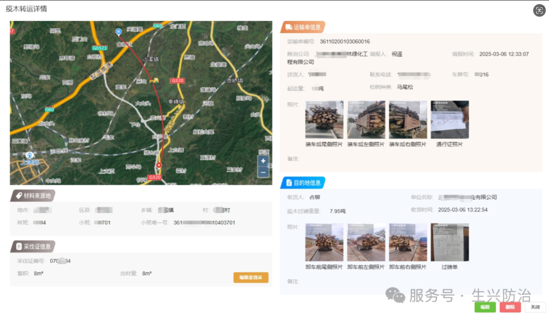 松材线虫病疫木监管