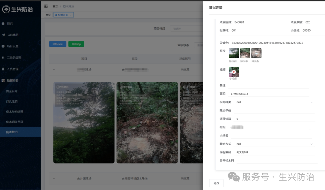 松材线虫病防治平台