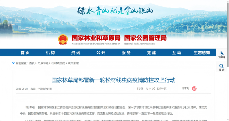 林草局新闻截图202606.png