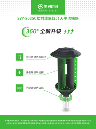 SYY-8035C松墨天牛诱捕器202206a.jpg