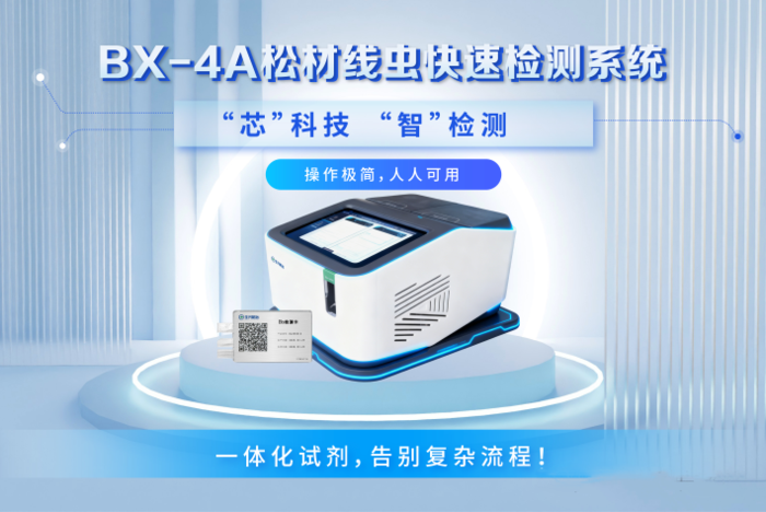 BX-4A松材线虫快速检测系统微流控技术.png