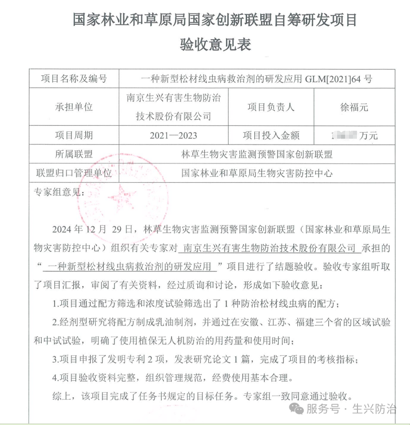 一种新型松材线虫病救治剂的研发应用